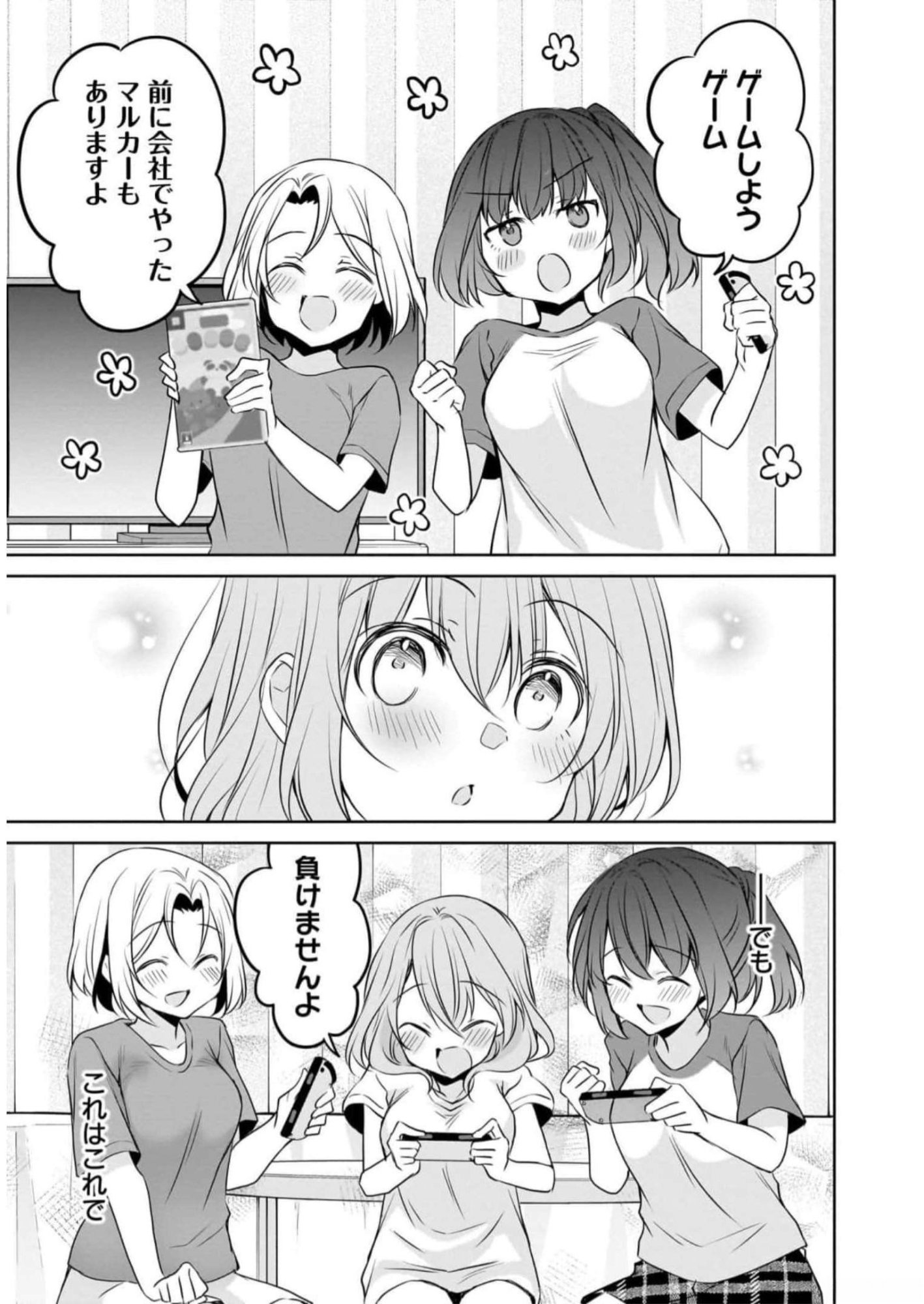 Uchi no Kaisha no Chiisai Senpai no Hanashi Chapter 72 9ページ