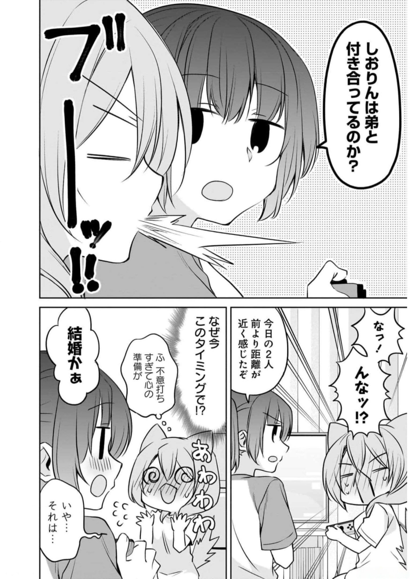 Uchi no Kaisha no Chiisai Senpai no Hanashi Chapter 72 10ページ