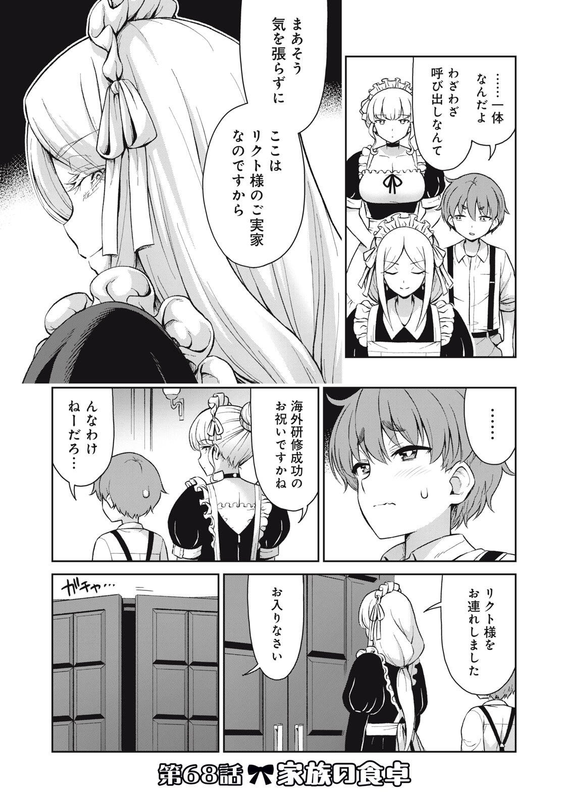 Sore ga Maid no Kanna Desu Chapter 68 1ページ