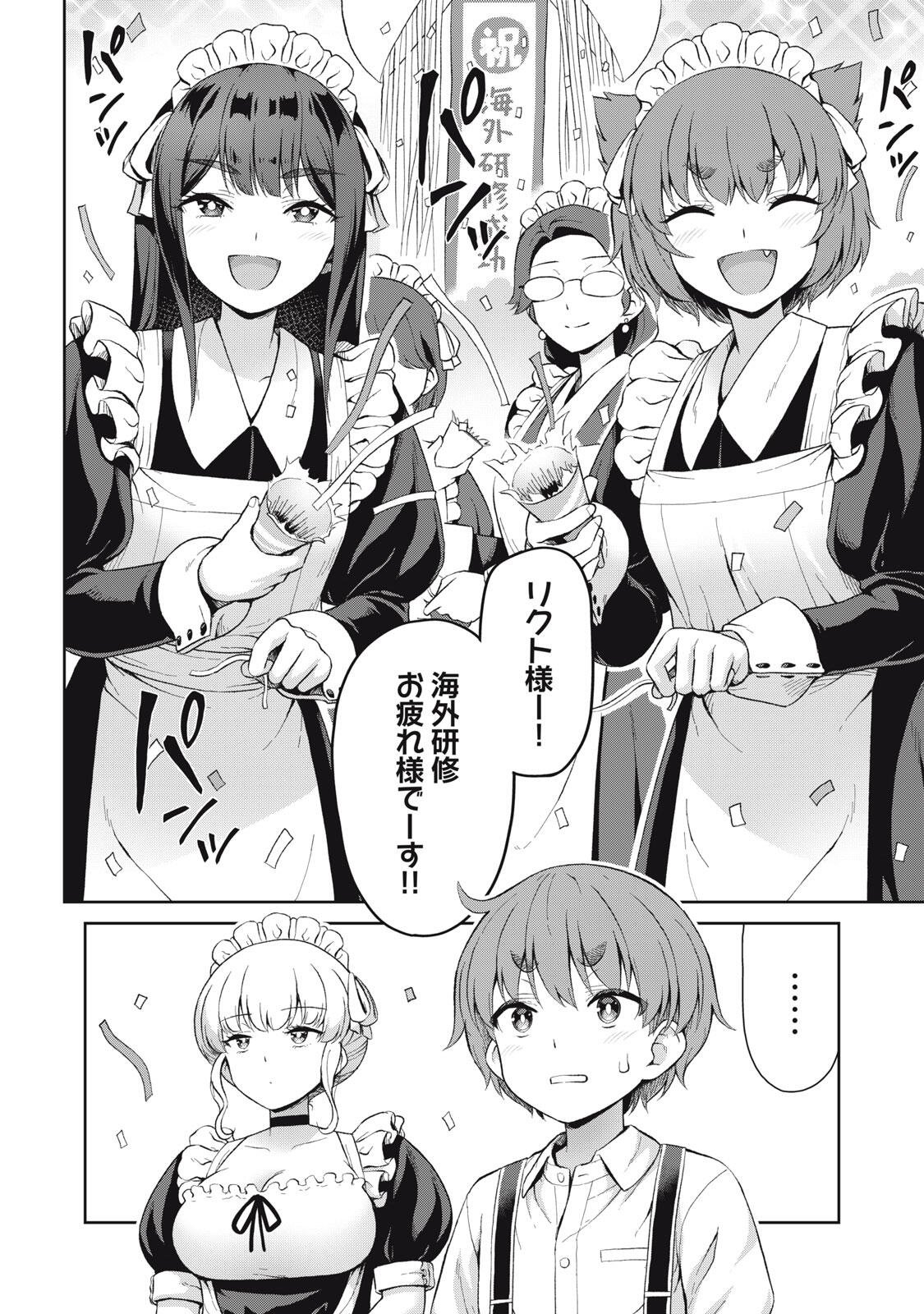 Sore ga Maid no Kanna Desu Chapter 68 2ページ