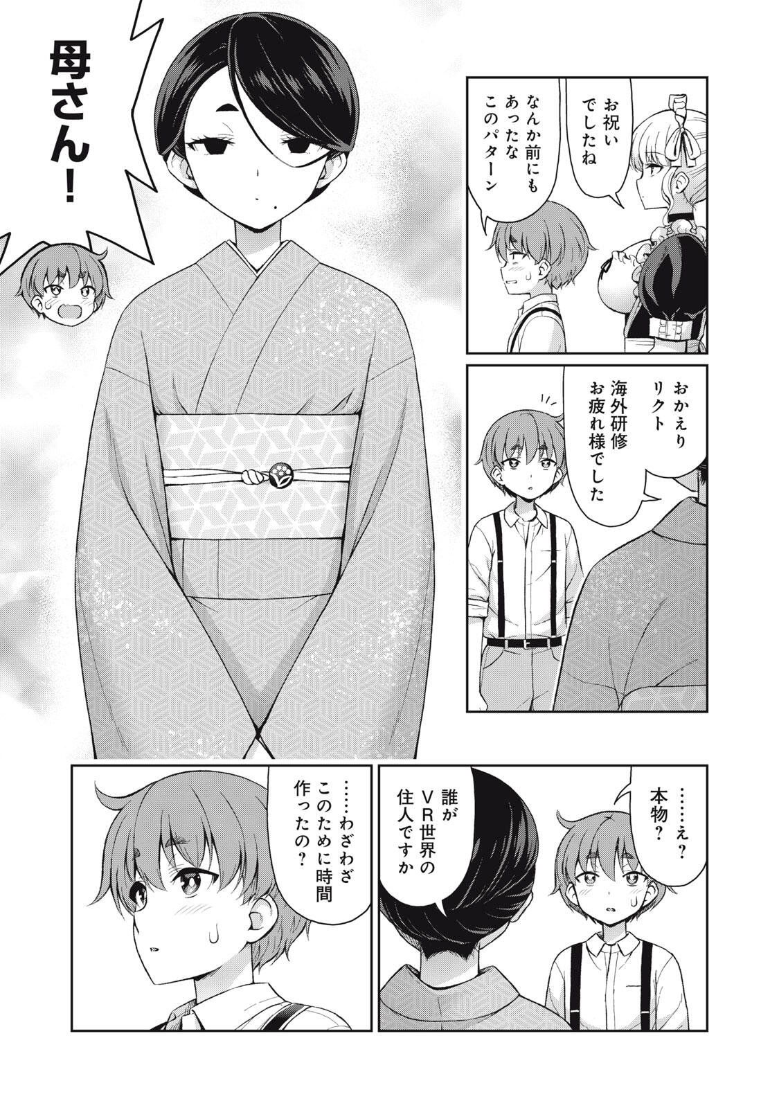 Sore ga Maid no Kanna Desu Chapter 68 3ページ