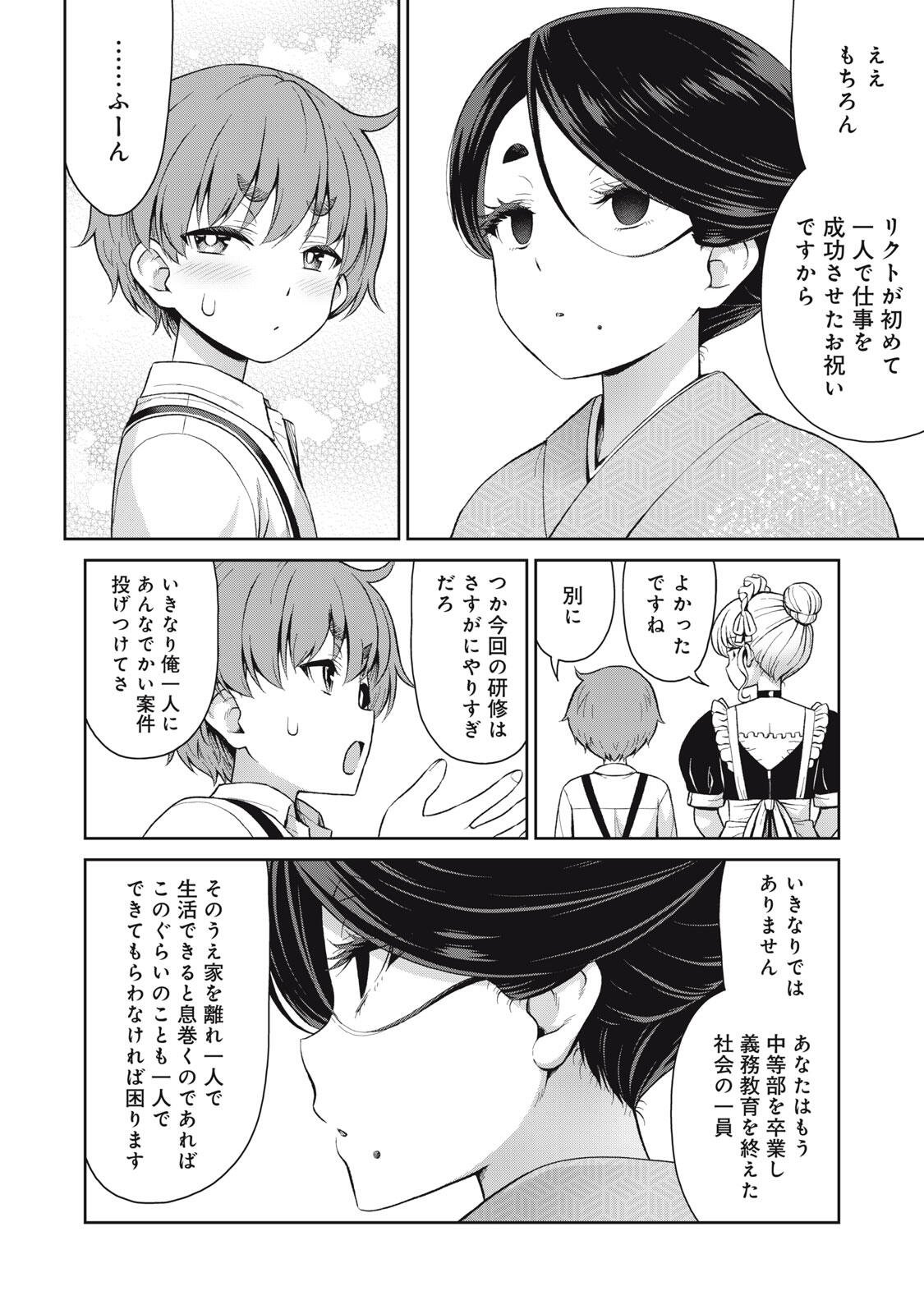 Sore ga Maid no Kanna Desu Chapter 68 4ページ