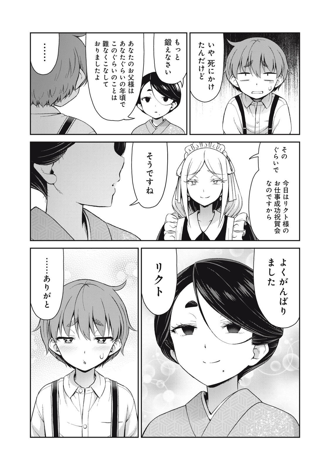 Sore ga Maid no Kanna Desu Chapter 68 5ページ