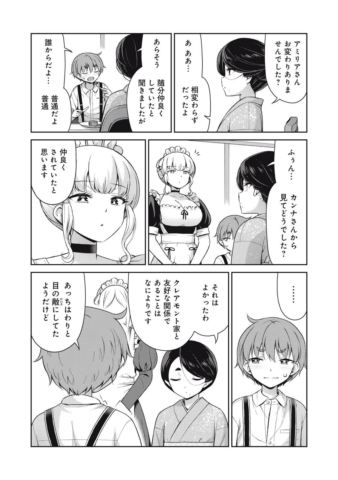 Sore ga Maid no Kanna Desu Chapter 68 7ページ