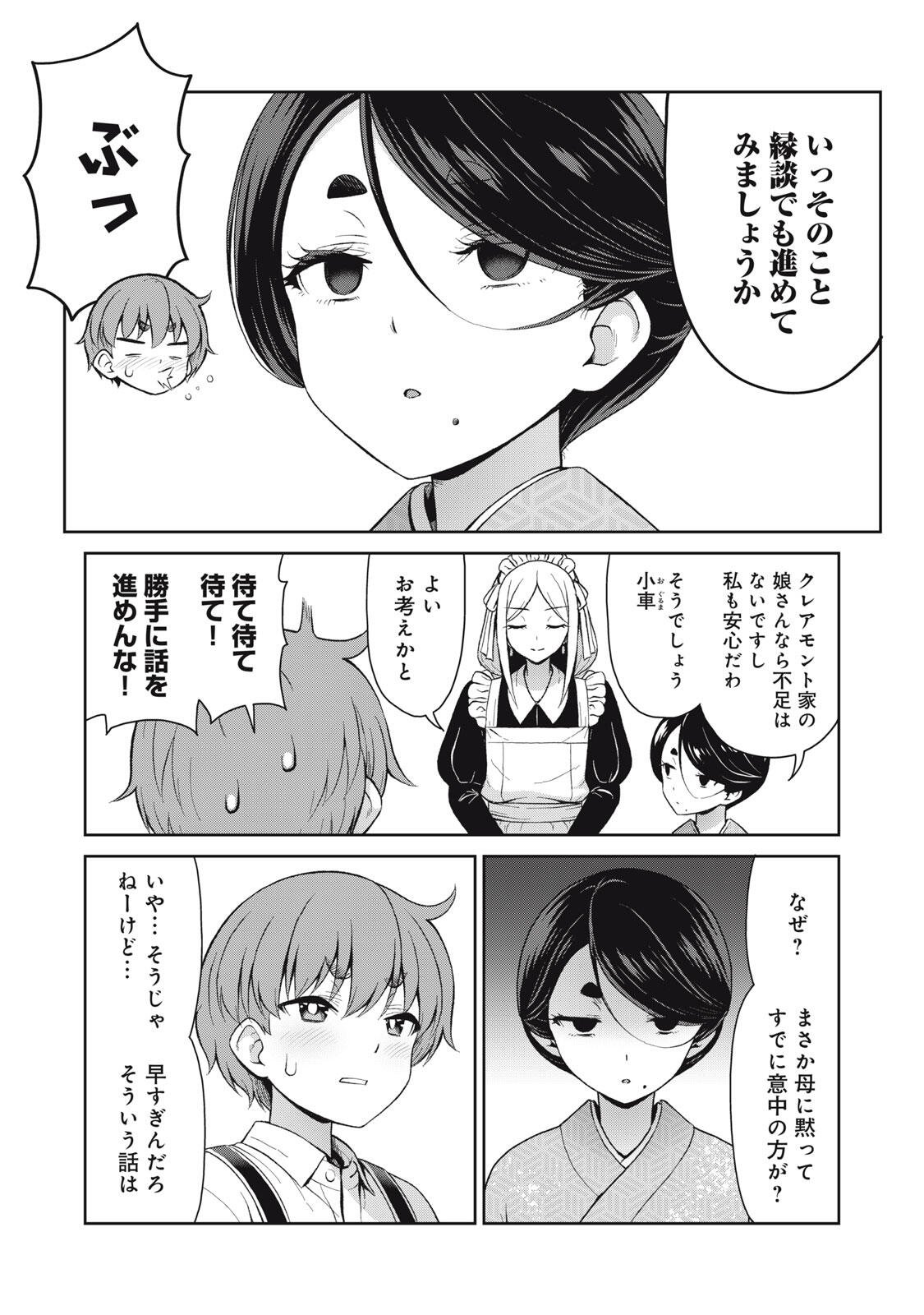 Sore ga Maid no Kanna Desu Chapter 68 8ページ