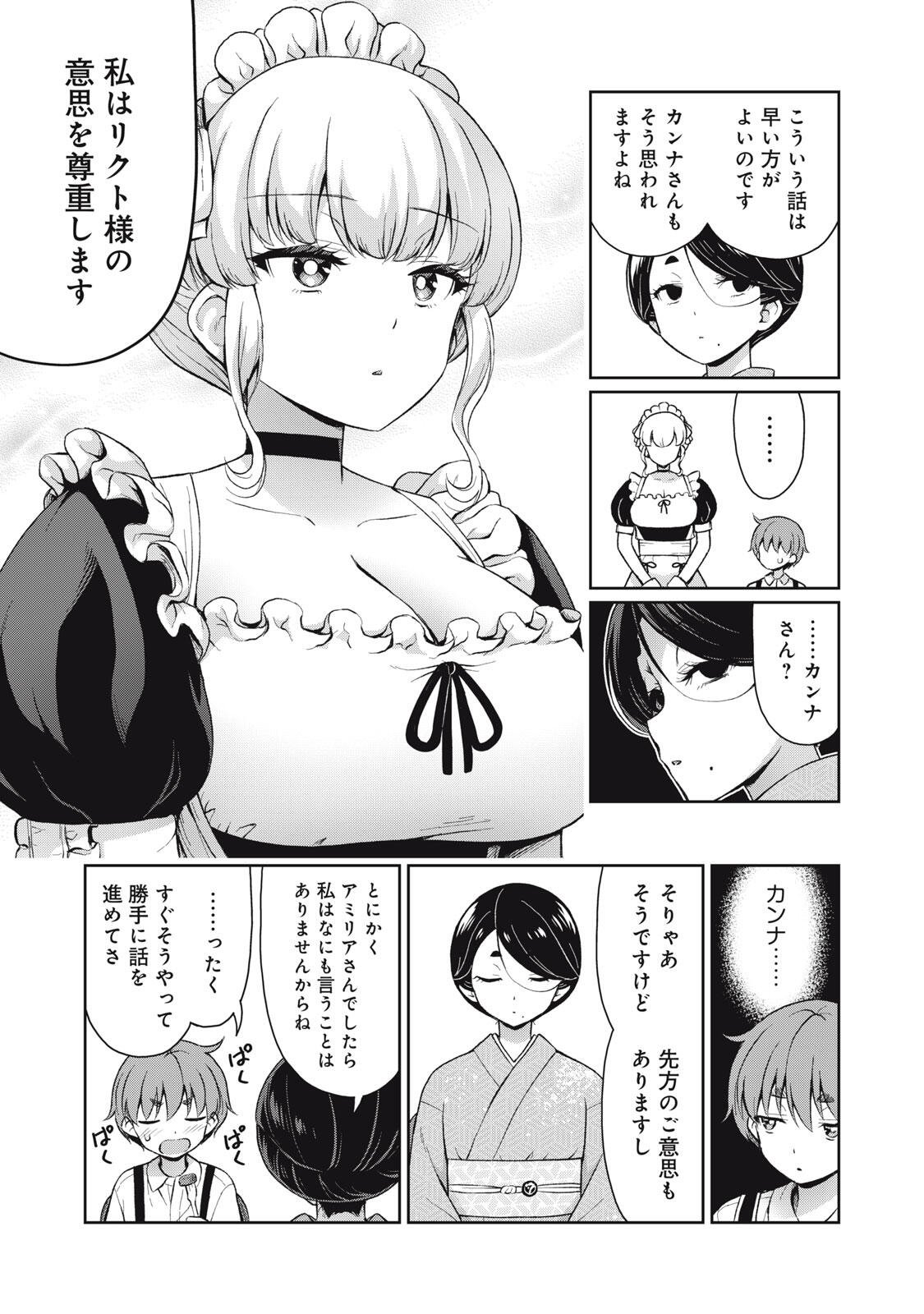 Sore ga Maid no Kanna Desu Chapter 68 9ページ