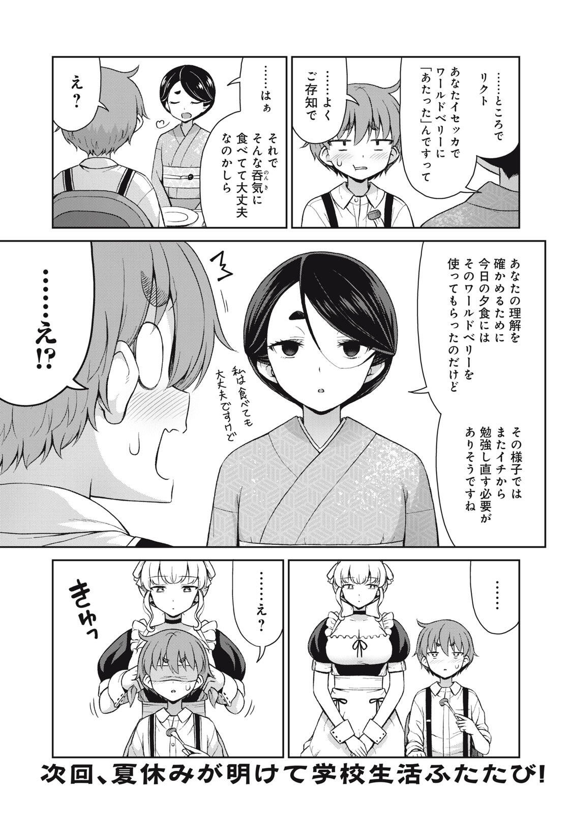 Sore ga Maid no Kanna Desu Chapter 68 10ページ