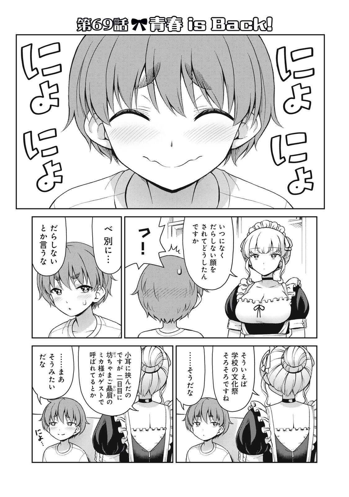 Sore ga Maid no Kanna Desu Chapter 69 1ページ