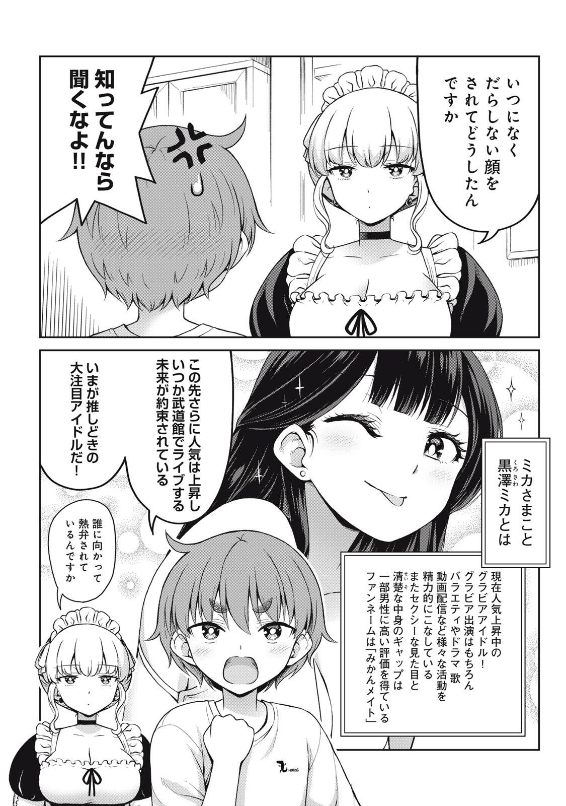 Sore ga Maid no Kanna Desu Chapter 69 2ページ