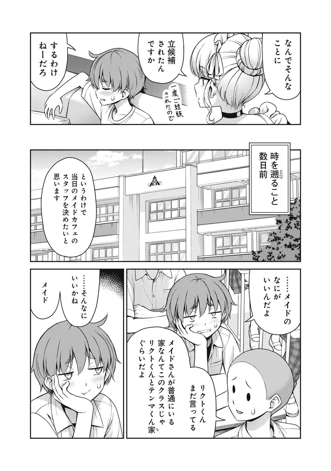 Sore ga Maid no Kanna Desu Chapter 69 4ページ