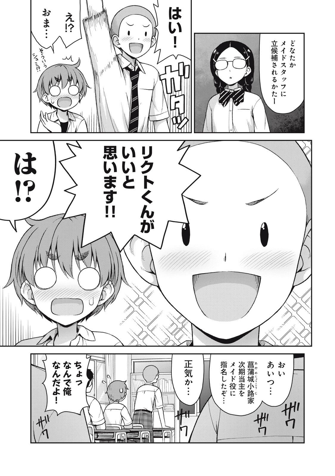 Sore ga Maid no Kanna Desu Chapter 69 5ページ