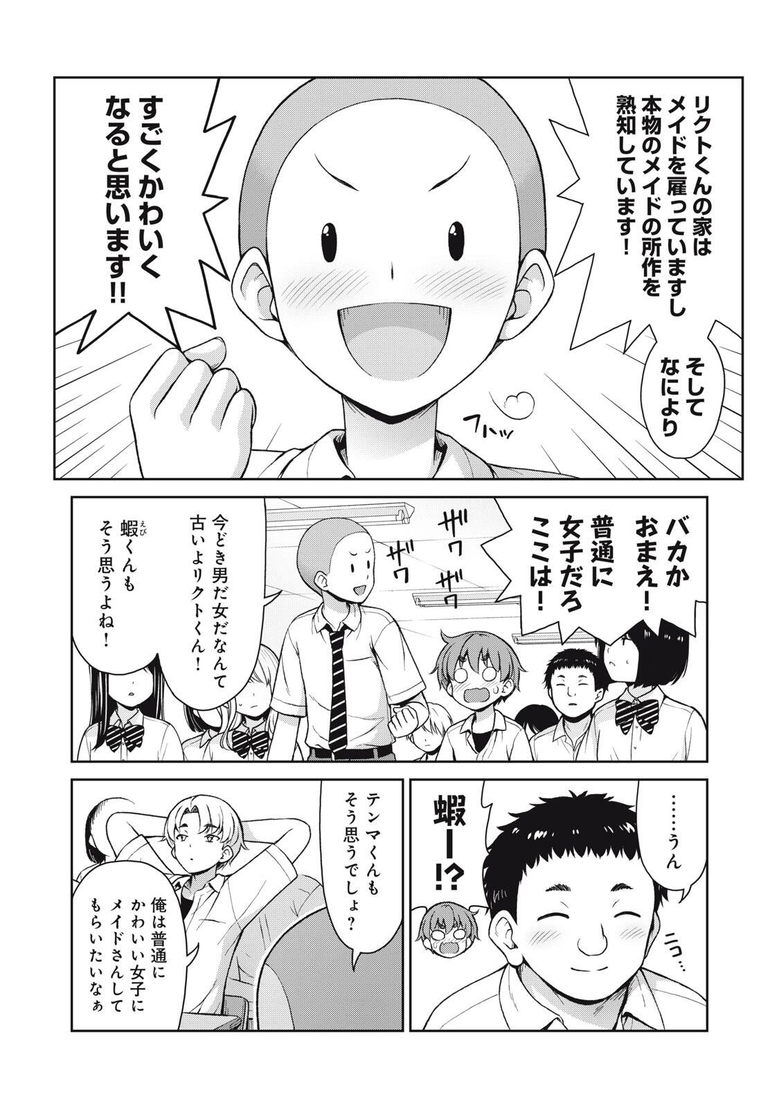 Sore ga Maid no Kanna Desu Chapter 69 6ページ