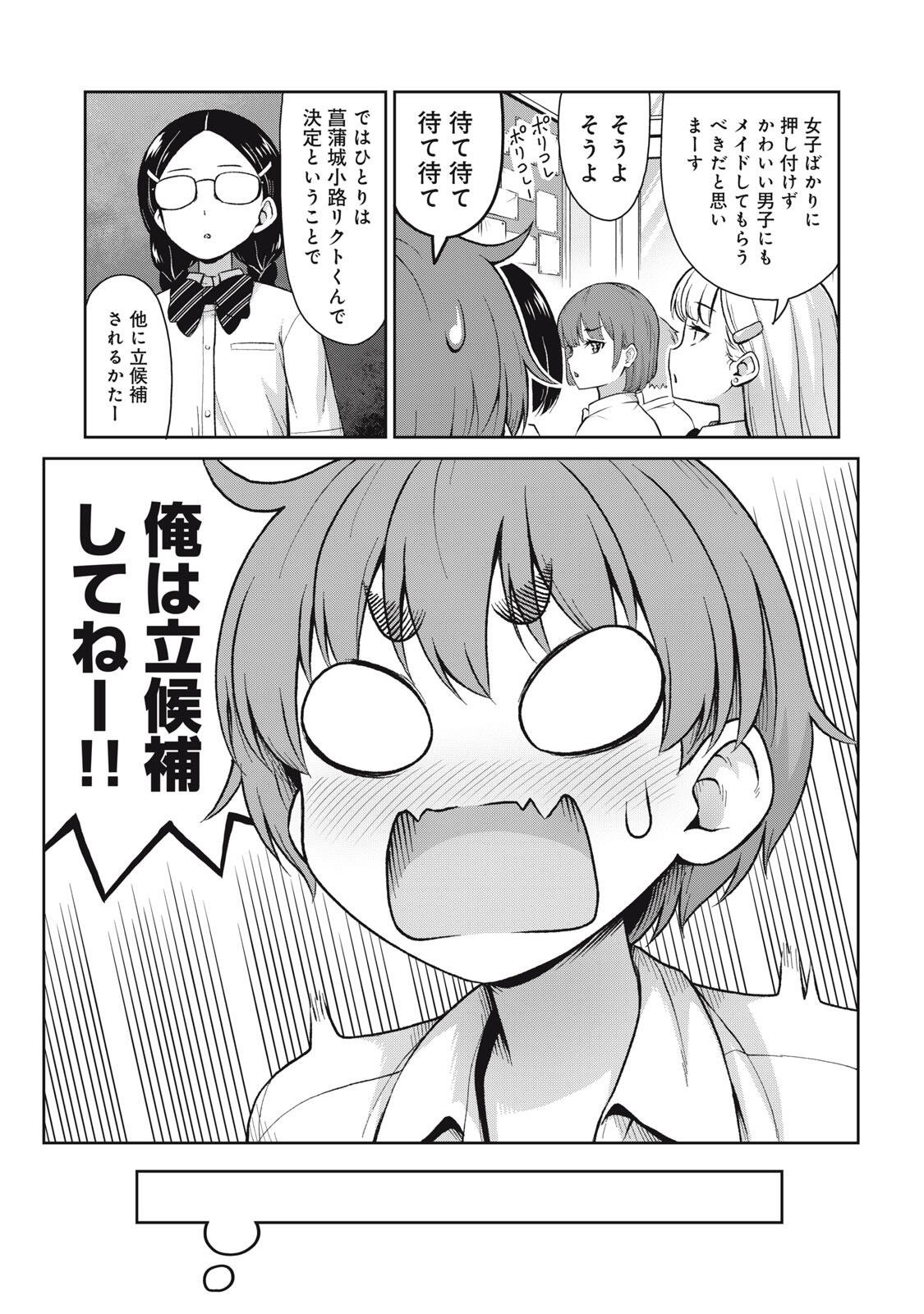 Sore ga Maid no Kanna Desu Chapter 69 7ページ