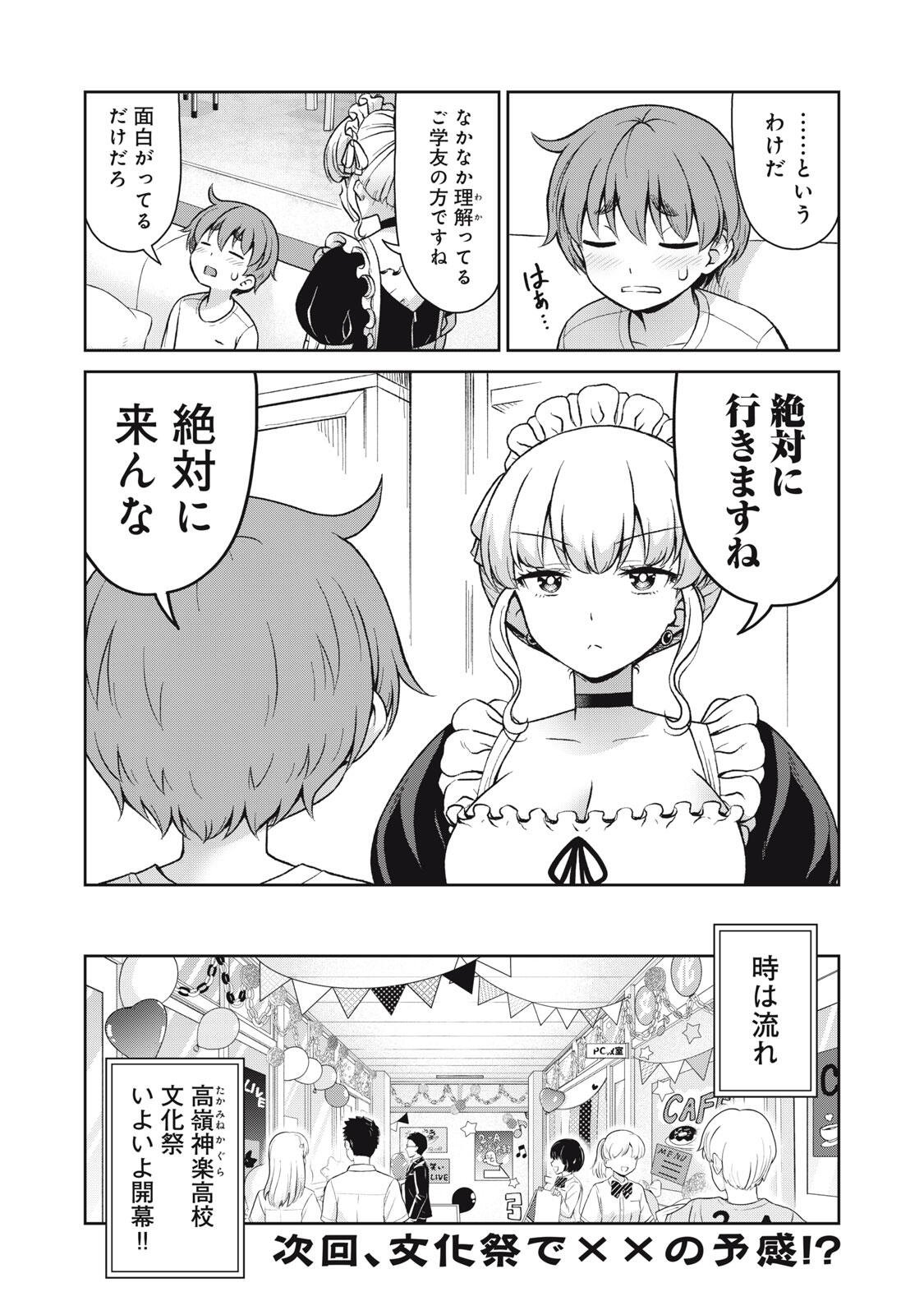 Sore ga Maid no Kanna Desu Chapter 69 8ページ