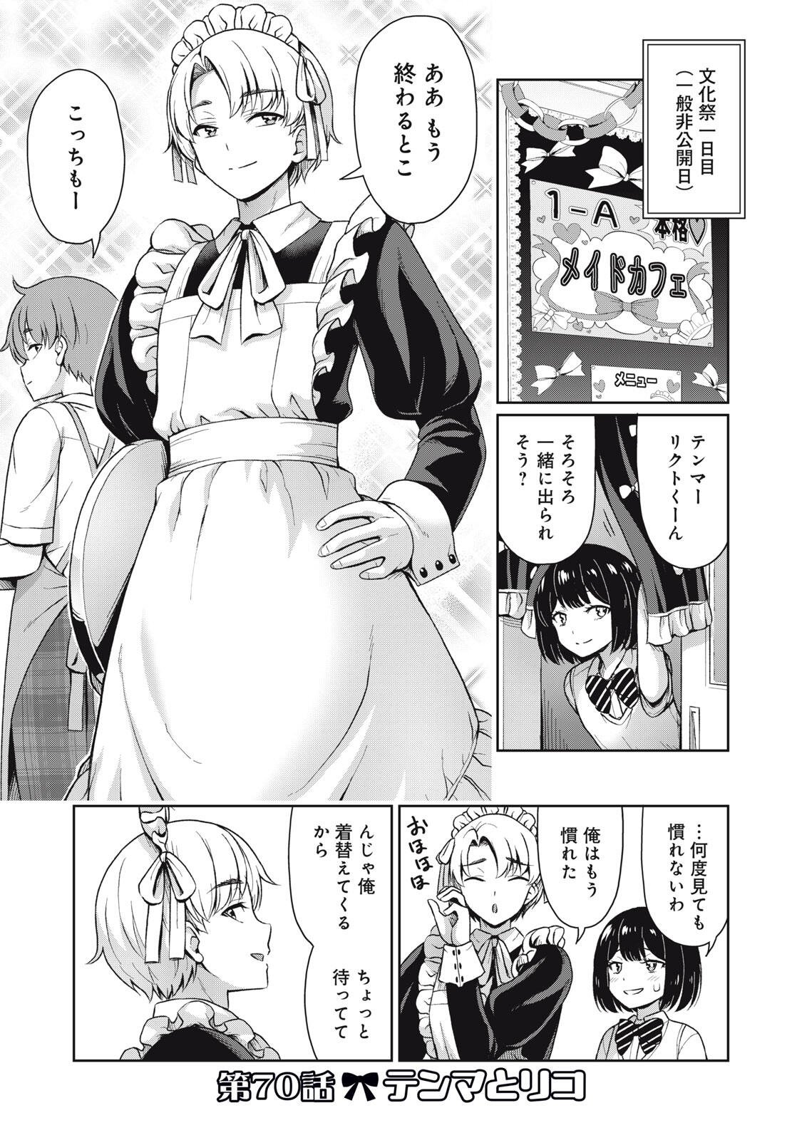 Sore ga Maid no Kanna Desu Chapter 70 1ページ
