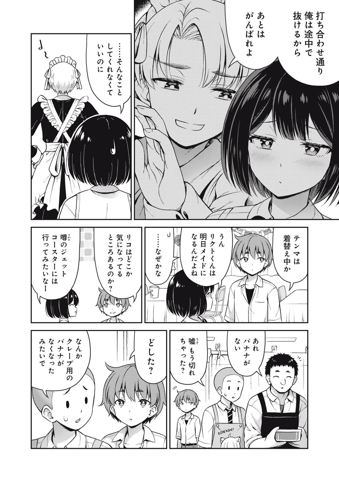 Sore ga Maid no Kanna Desu Chapter 70 2ページ