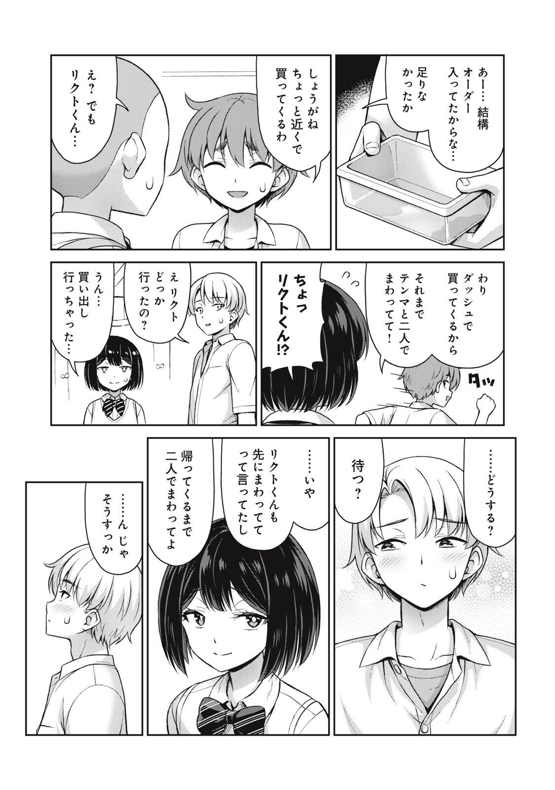 Sore ga Maid no Kanna Desu Chapter 70 3ページ