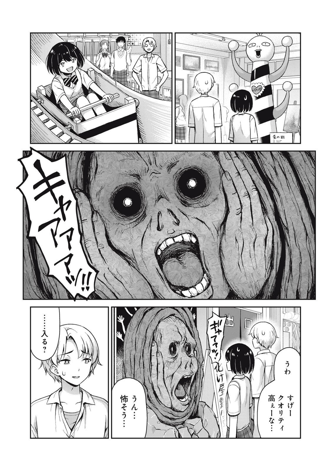 Sore ga Maid no Kanna Desu Chapter 70 4ページ