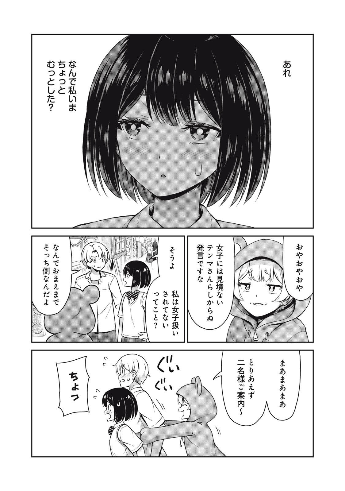 Sore ga Maid no Kanna Desu Chapter 70 8ページ
