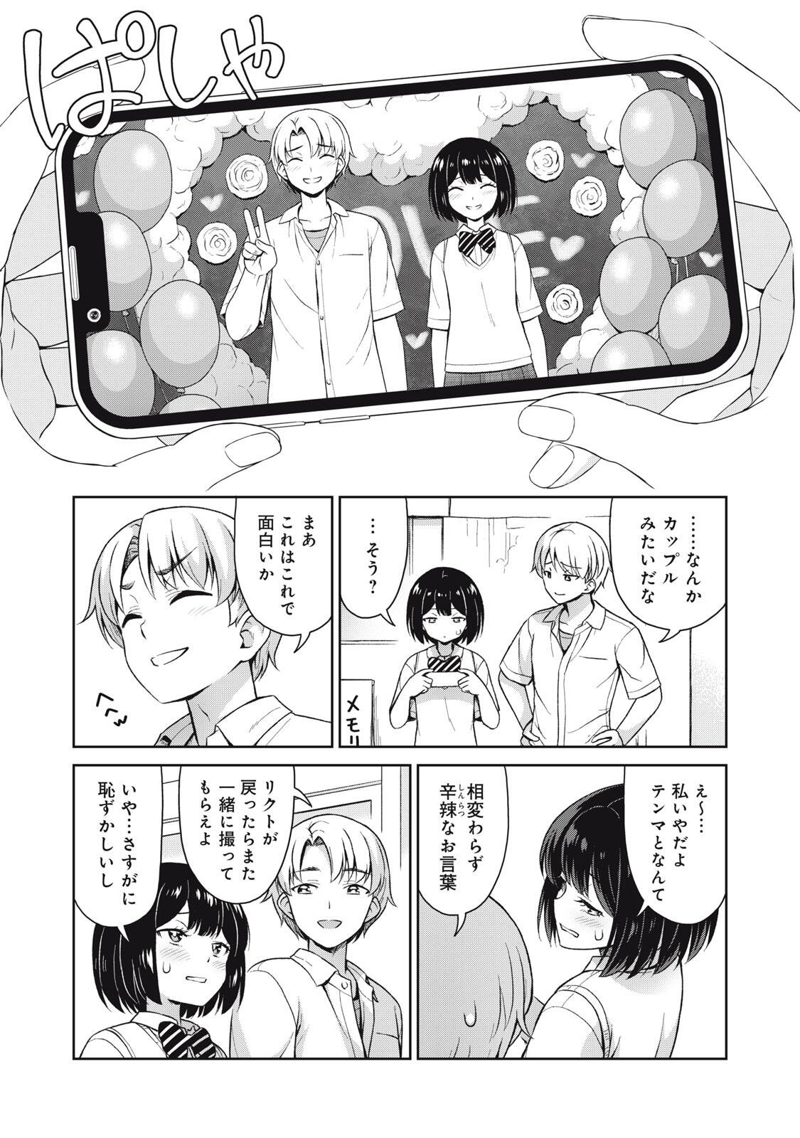 Sore ga Maid no Kanna Desu Chapter 70 9ページ