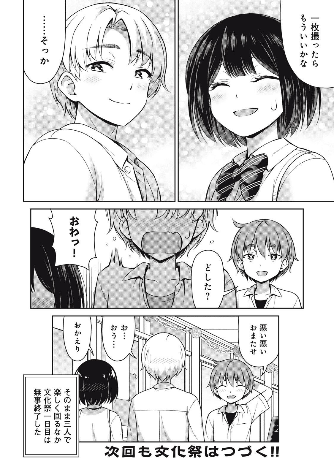 Sore ga Maid no Kanna Desu Chapter 70 10ページ