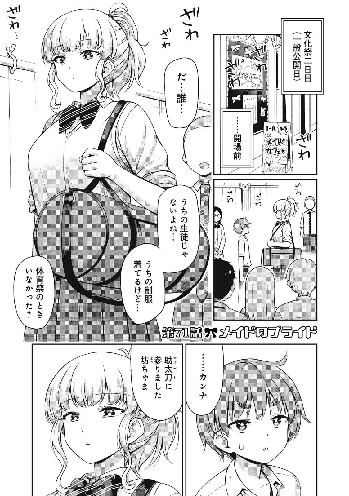 Sore ga Maid no Kanna Desu Chapter 71 1ページ