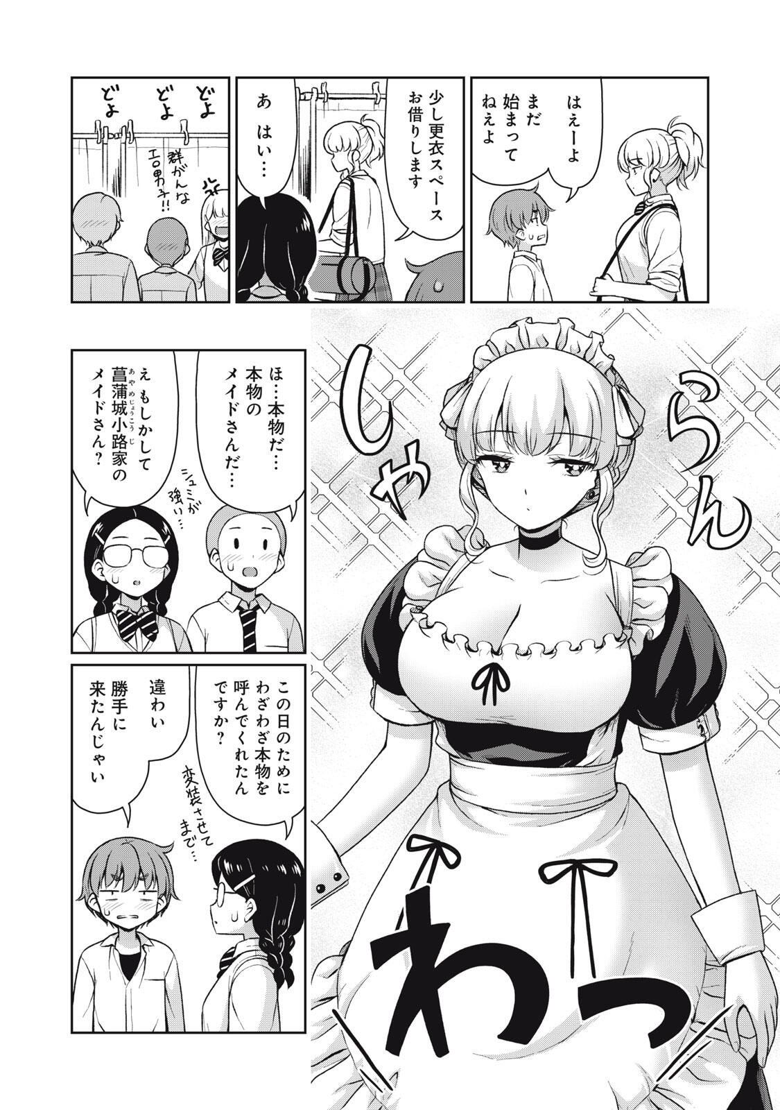 Sore ga Maid no Kanna Desu Chapter 71 2ページ