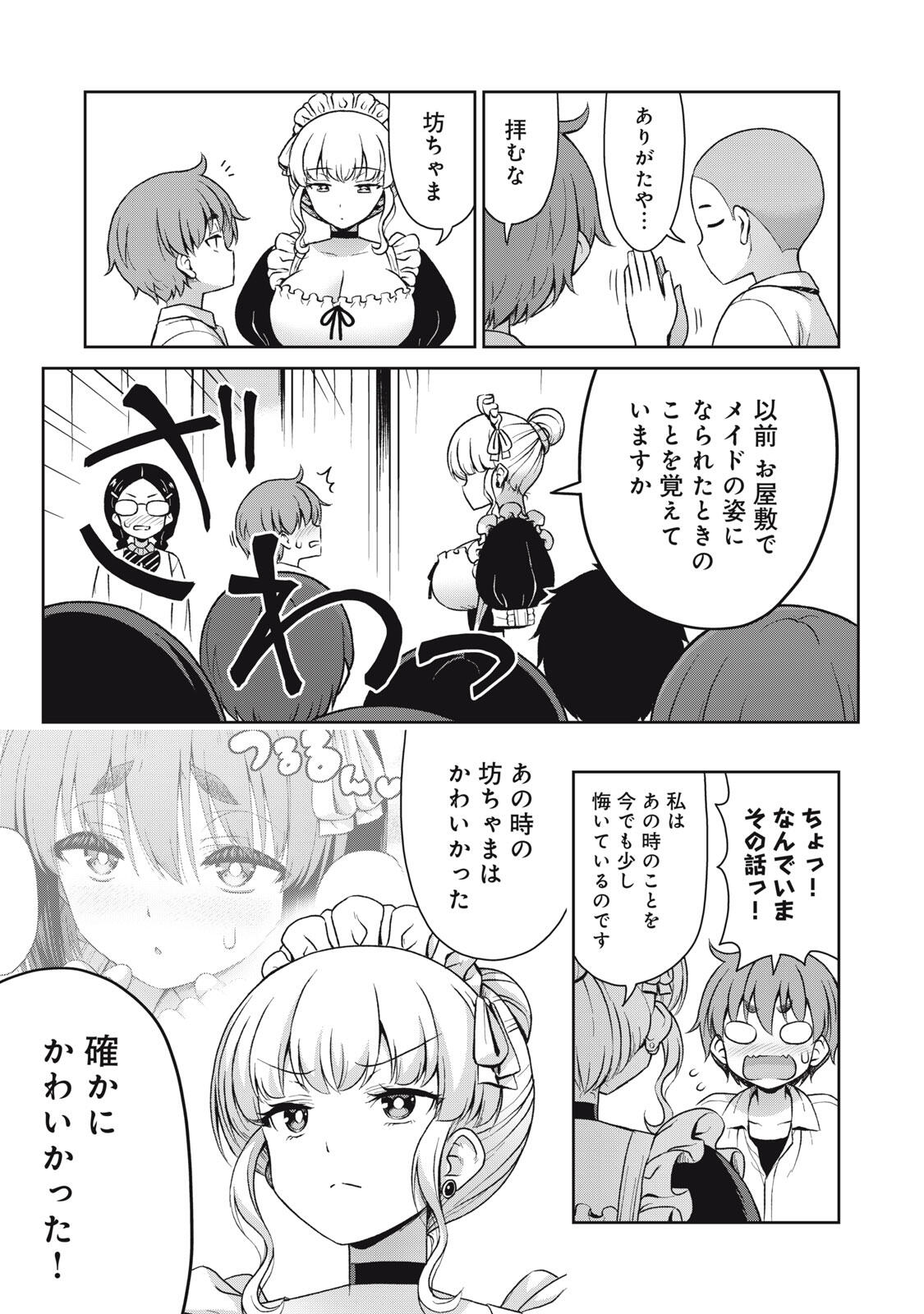 Sore ga Maid no Kanna Desu Chapter 71 3ページ