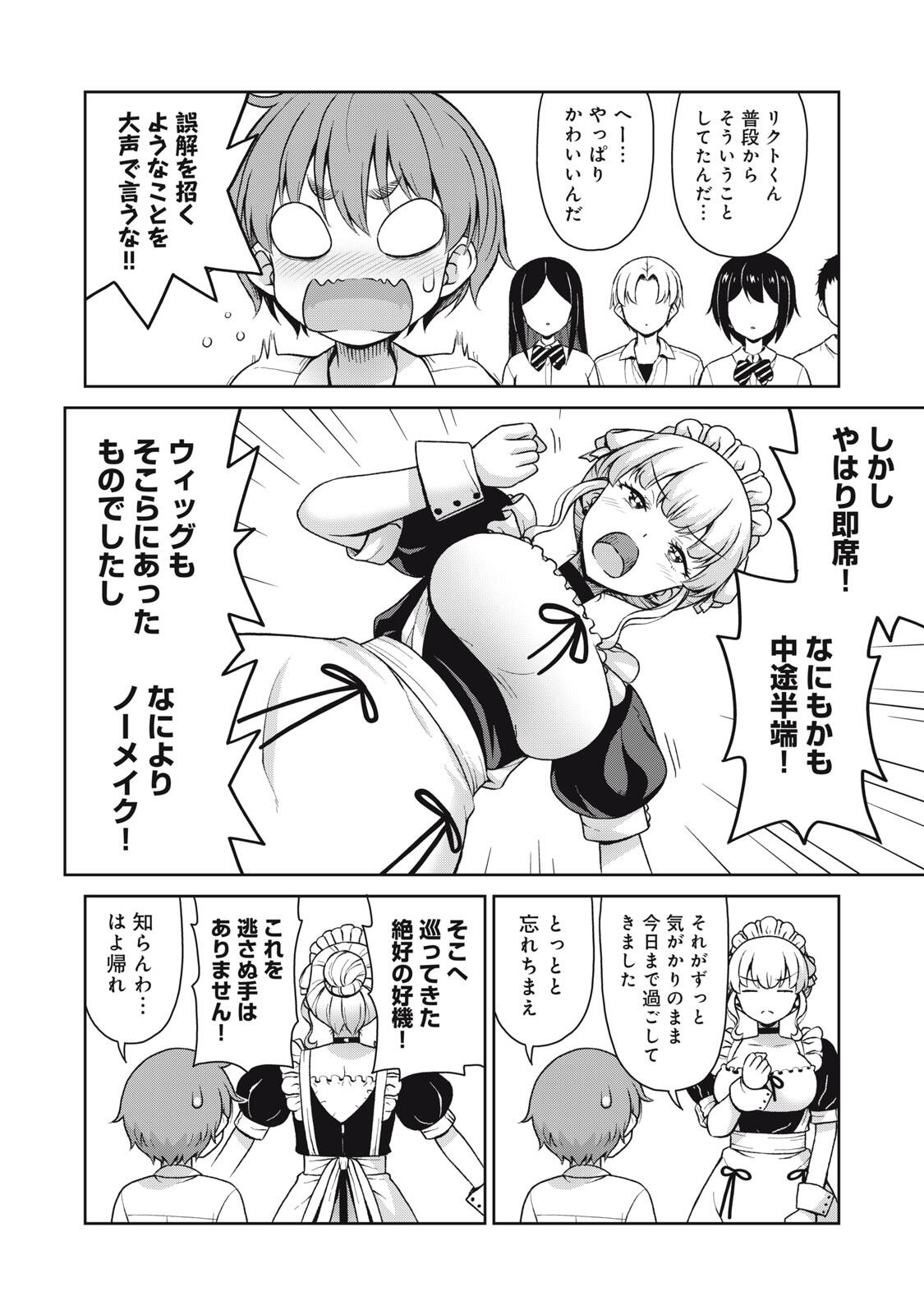 Sore ga Maid no Kanna Desu Chapter 71 4ページ