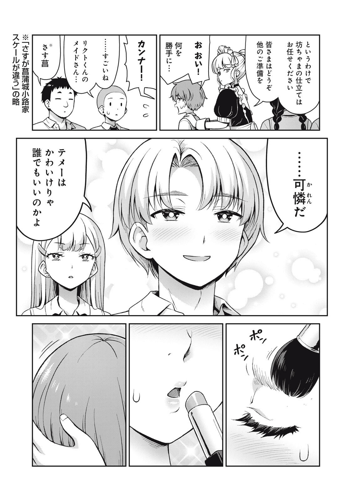 Sore ga Maid no Kanna Desu Chapter 71 5ページ