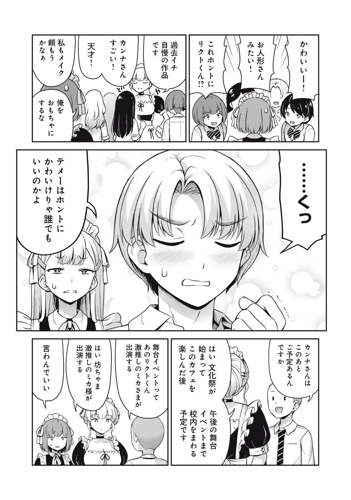 Sore ga Maid no Kanna Desu Chapter 71 7ページ