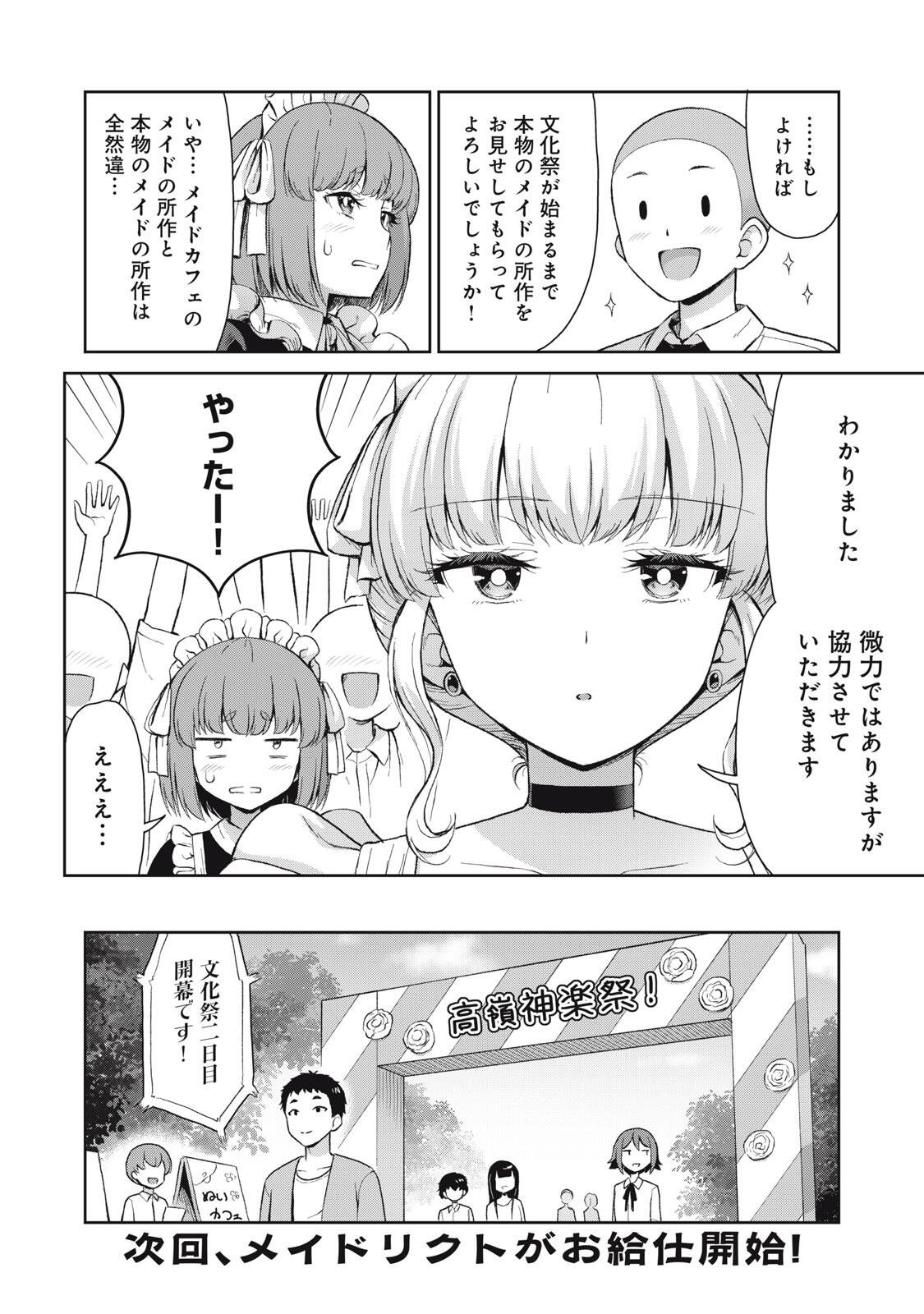 Sore ga Maid no Kanna Desu Chapter 71 8ページ
