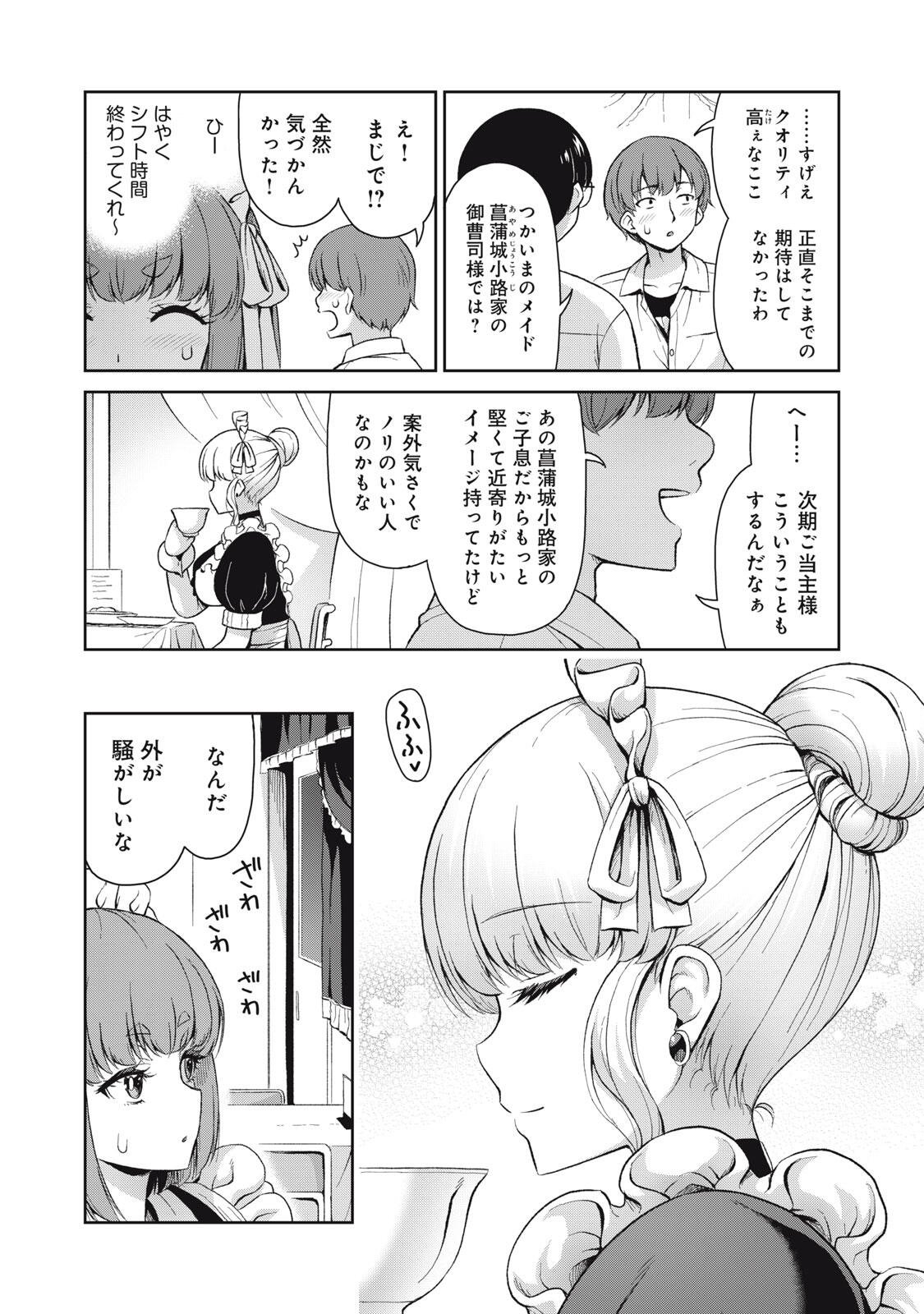 Sore ga Maid no Kanna Desu Chapter 72 2ページ