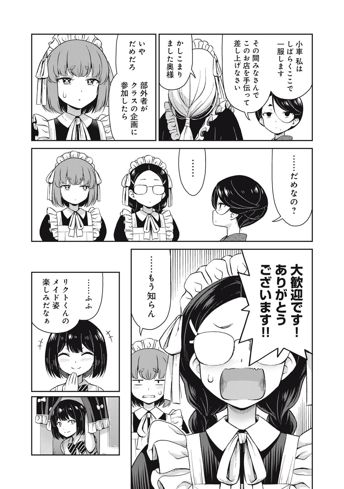 Sore ga Maid no Kanna Desu Chapter 72 11ページ