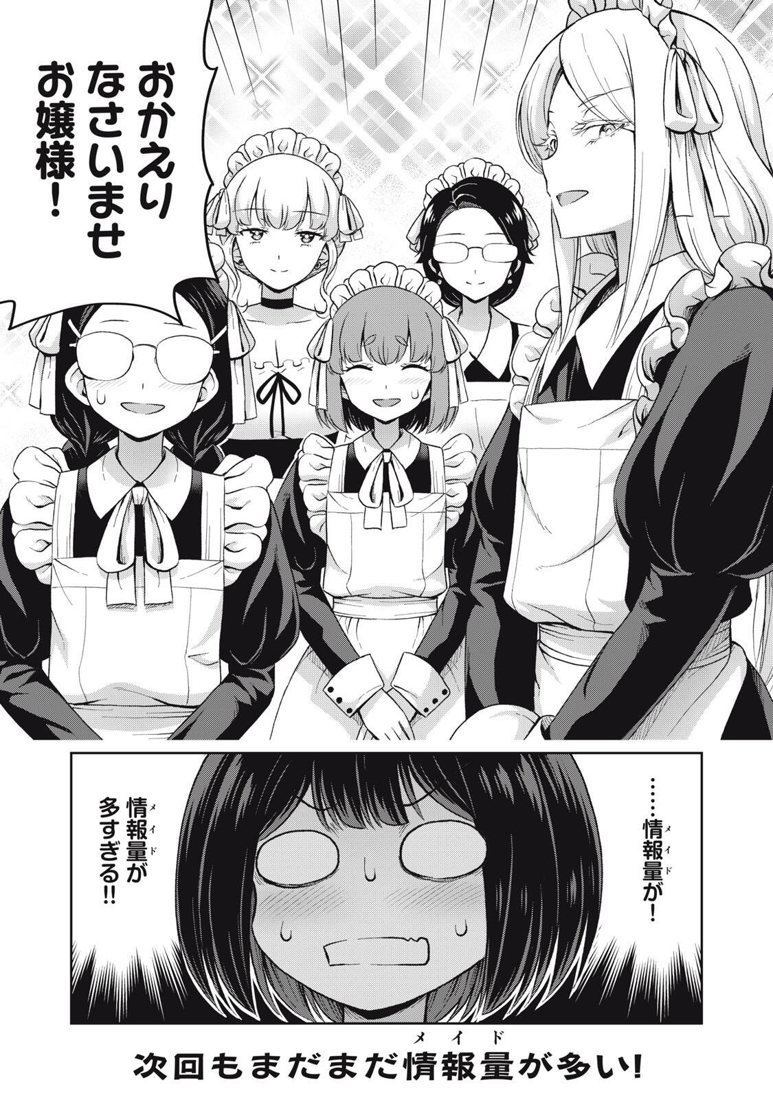 Sore ga Maid no Kanna Desu Chapter 72 12ページ