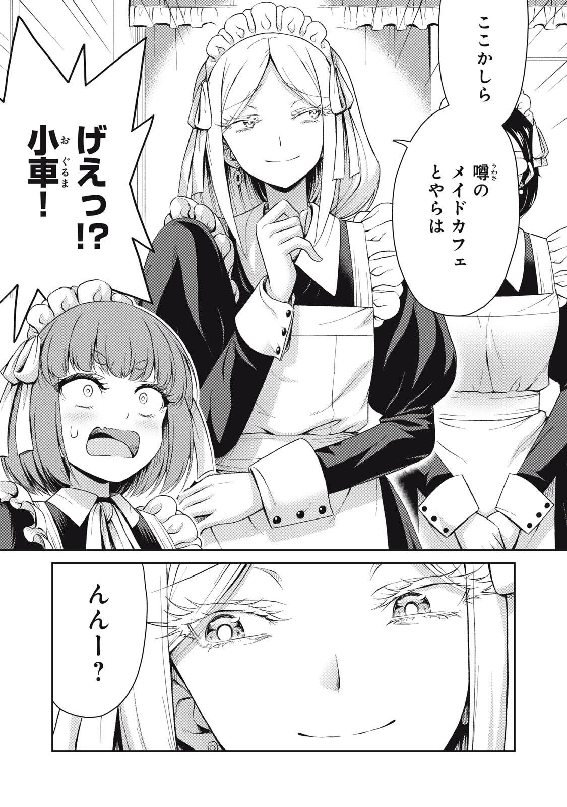 Sore ga Maid no Kanna Desu Chapter 72 3ページ