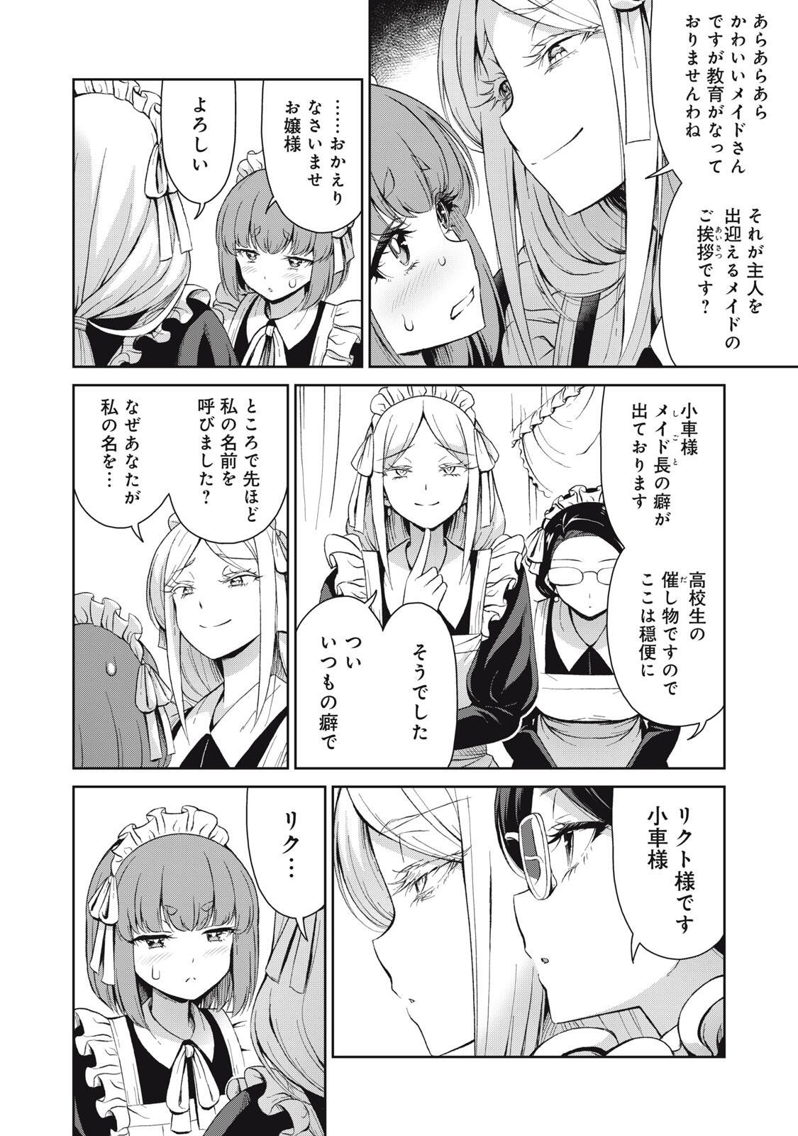 Sore ga Maid no Kanna Desu Chapter 72 4ページ