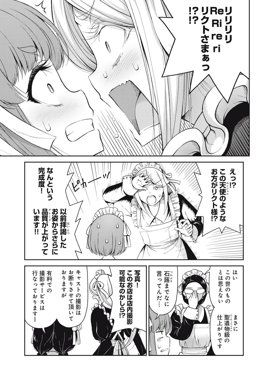 Sore ga Maid no Kanna Desu Chapter 72 5ページ
