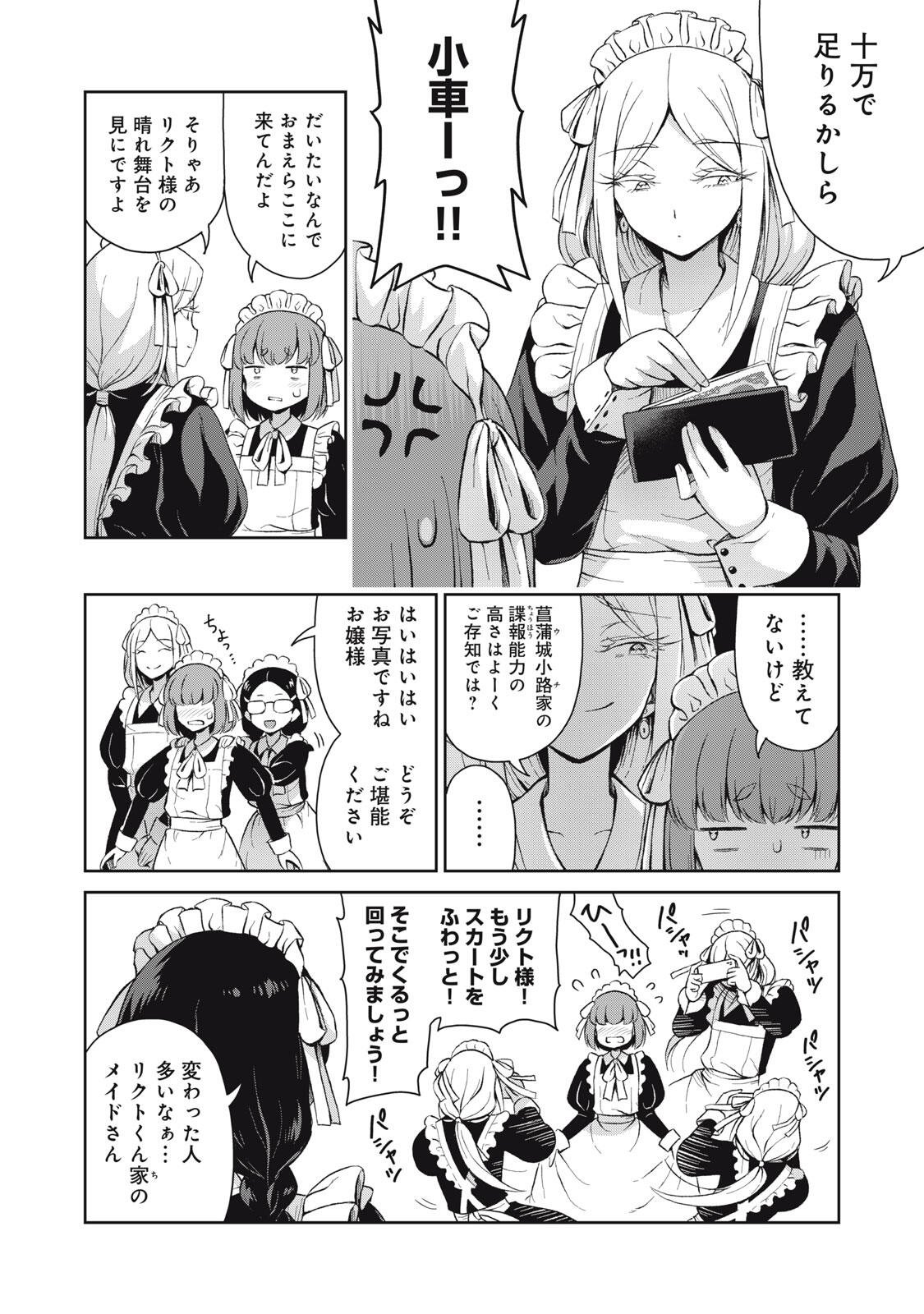 Sore ga Maid no Kanna Desu Chapter 72 6ページ