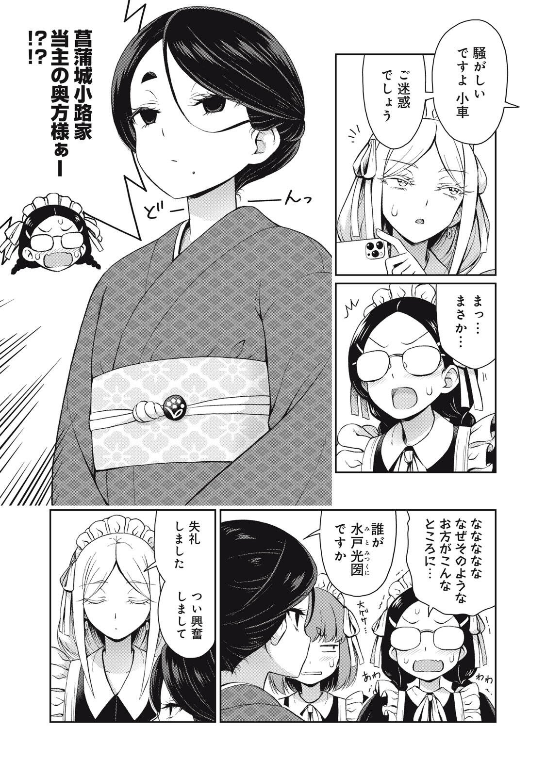 Sore ga Maid no Kanna Desu Chapter 72 7ページ