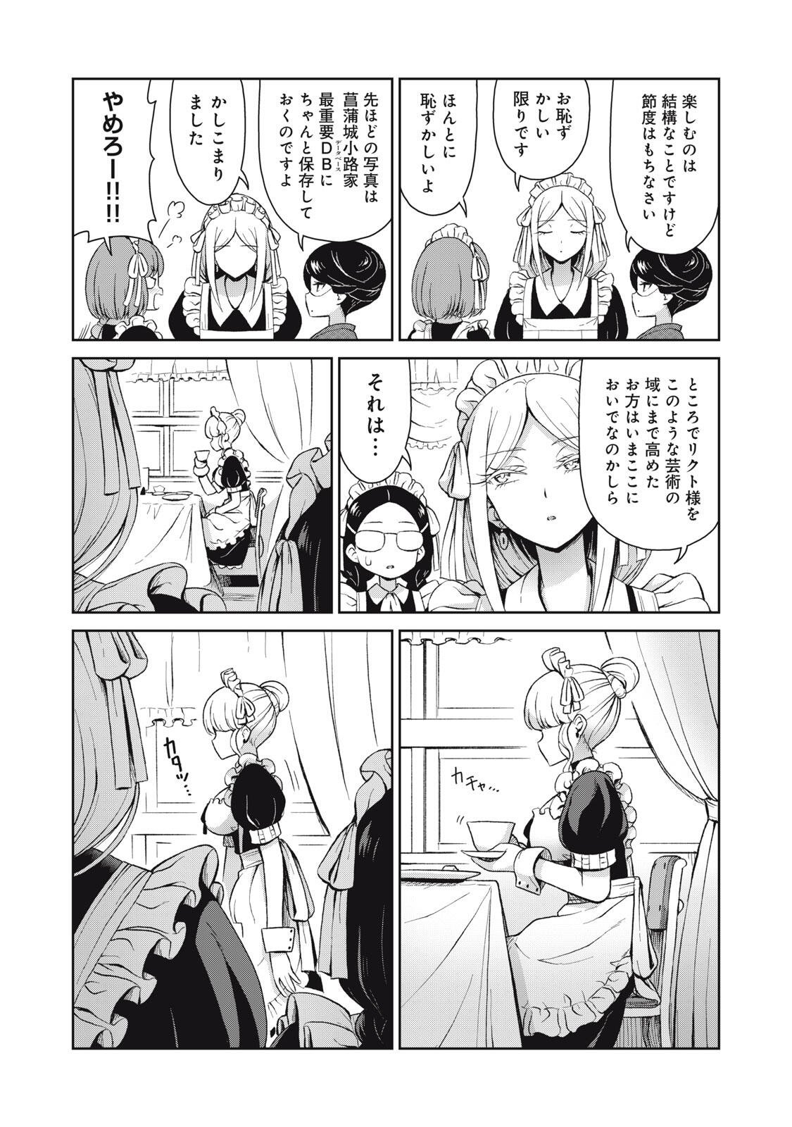 Sore ga Maid no Kanna Desu Chapter 72 8ページ