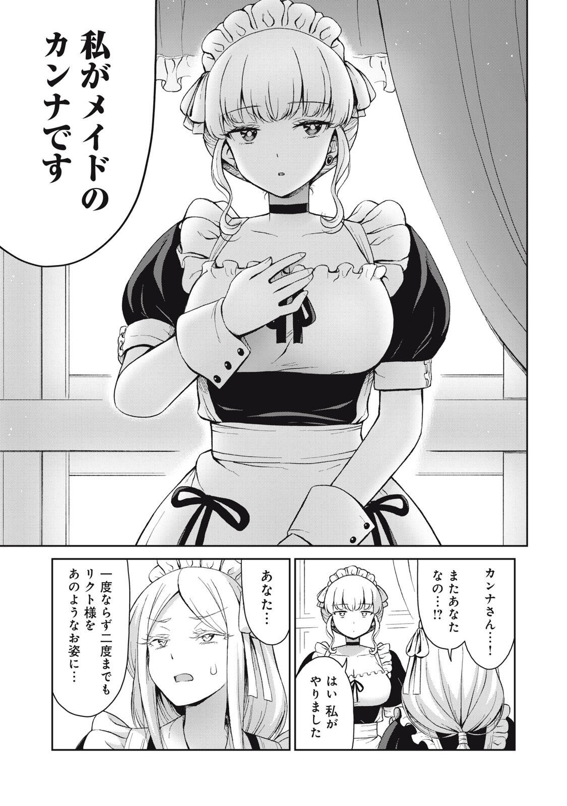 Sore ga Maid no Kanna Desu Chapter 72 9ページ