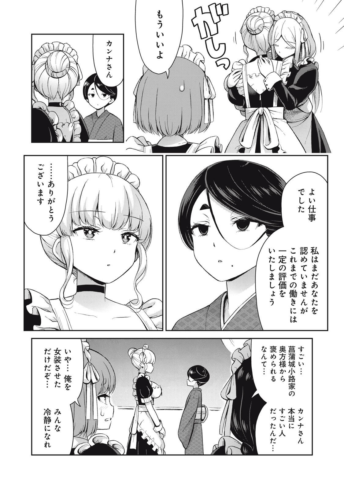 Sore ga Maid no Kanna Desu Chapter 72 10ページ