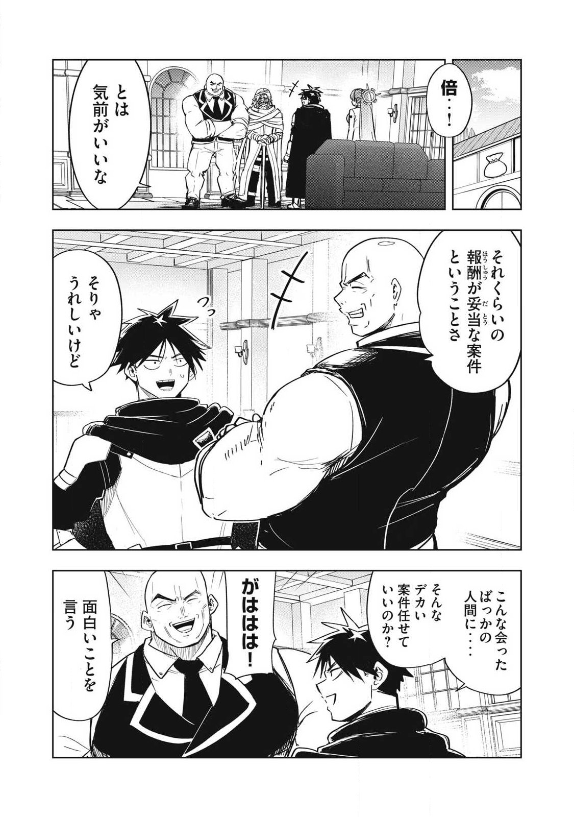 Isekai Dekasegi - Nenshuu Icchouen wo Mochikaeru Kantan na Oshigoto Chapter 22 1ページ