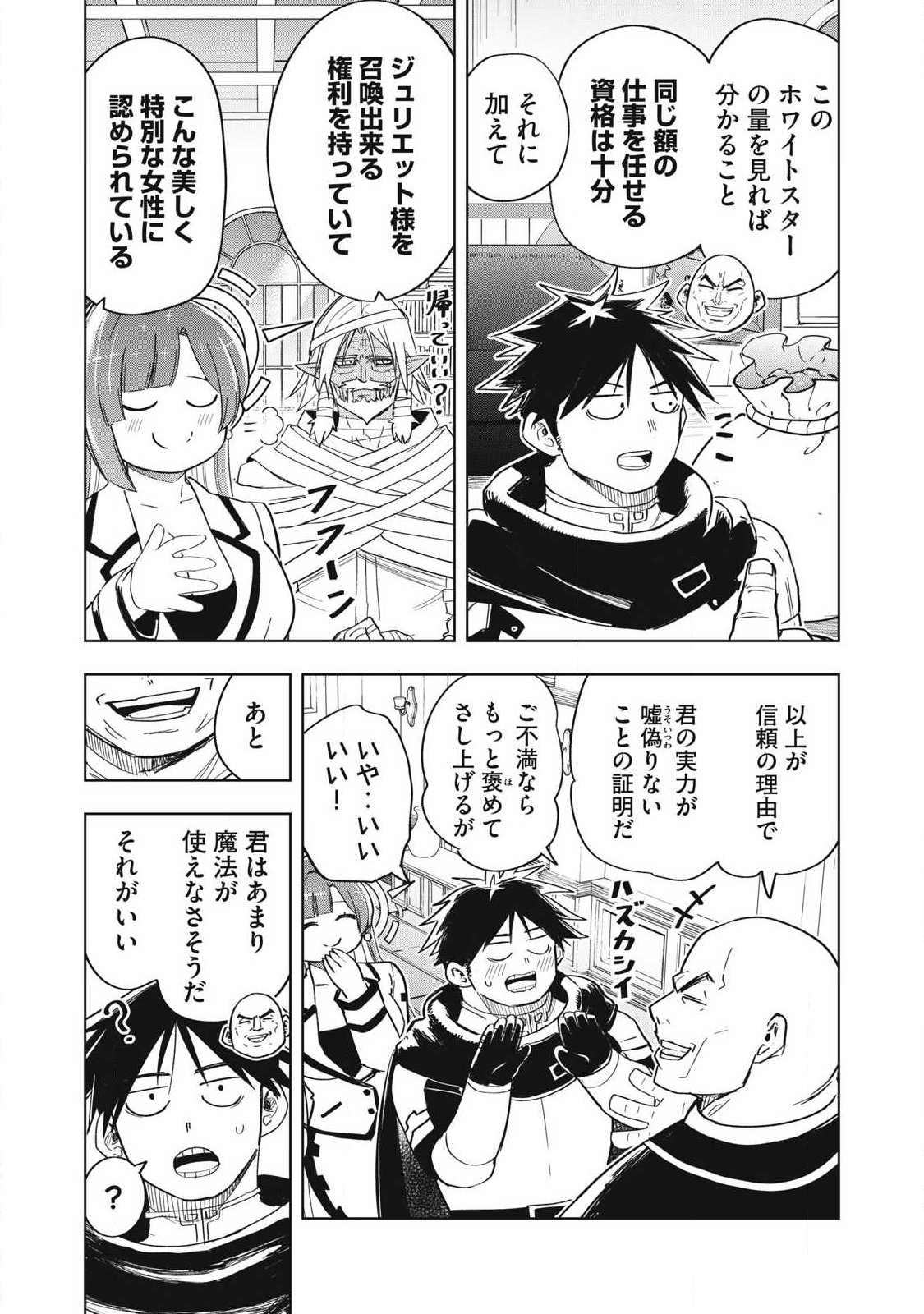 Isekai Dekasegi - Nenshuu Icchouen wo Mochikaeru Kantan na Oshigoto Chapter 22 2ページ
