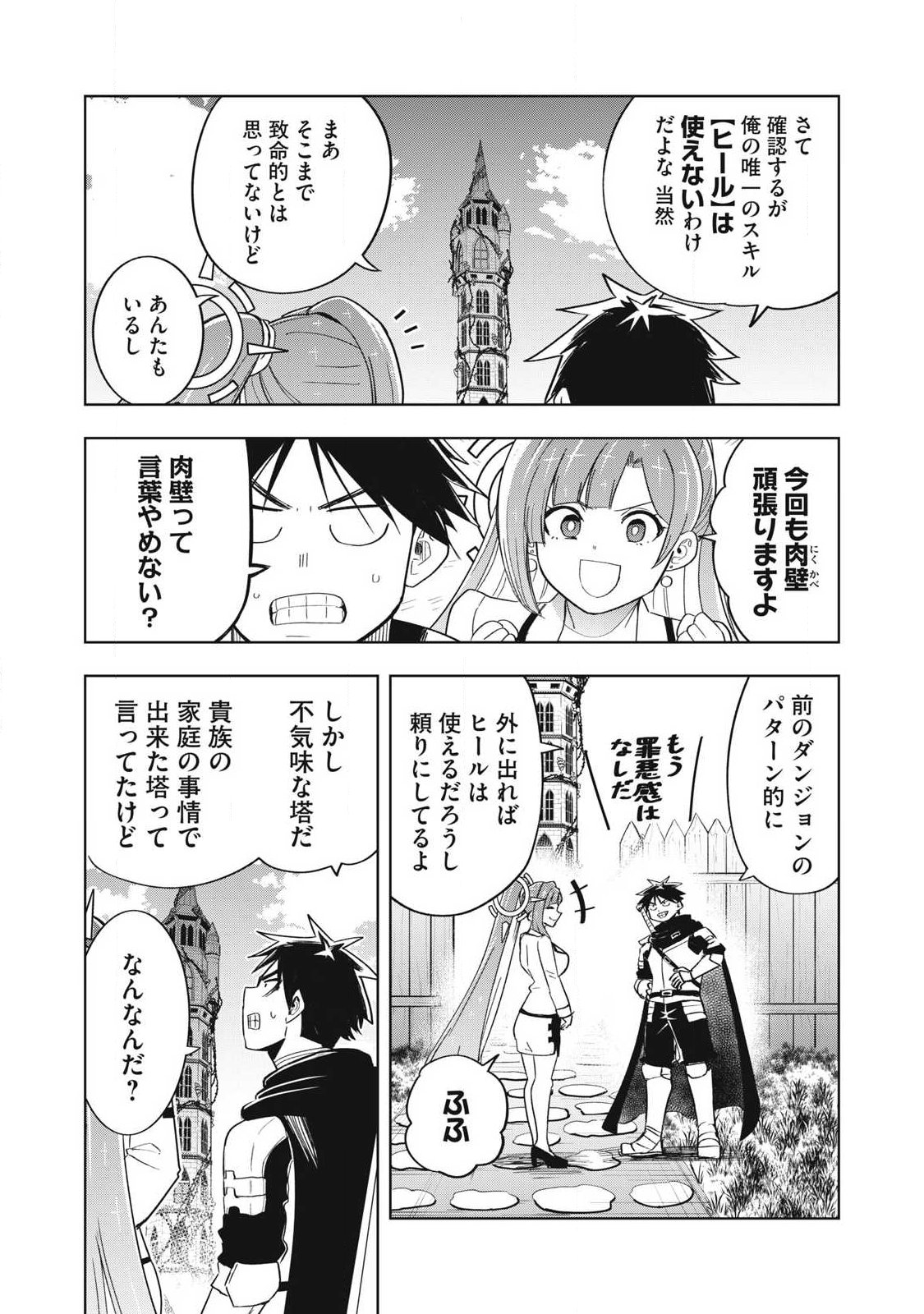 Isekai Dekasegi - Nenshuu Icchouen wo Mochikaeru Kantan na Oshigoto Chapter 22 12ページ