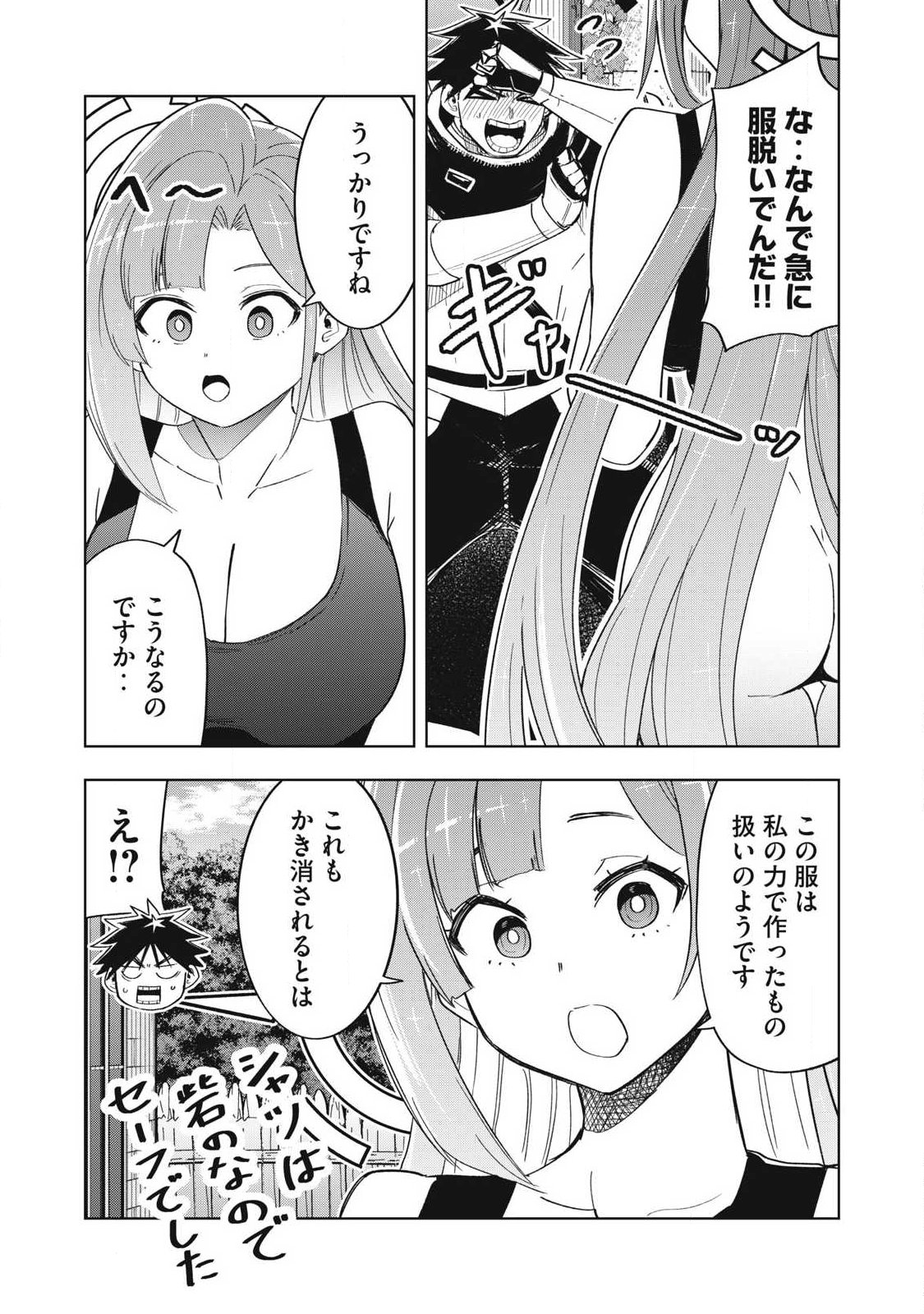 Isekai Dekasegi - Nenshuu Icchouen wo Mochikaeru Kantan na Oshigoto Chapter 22 16ページ