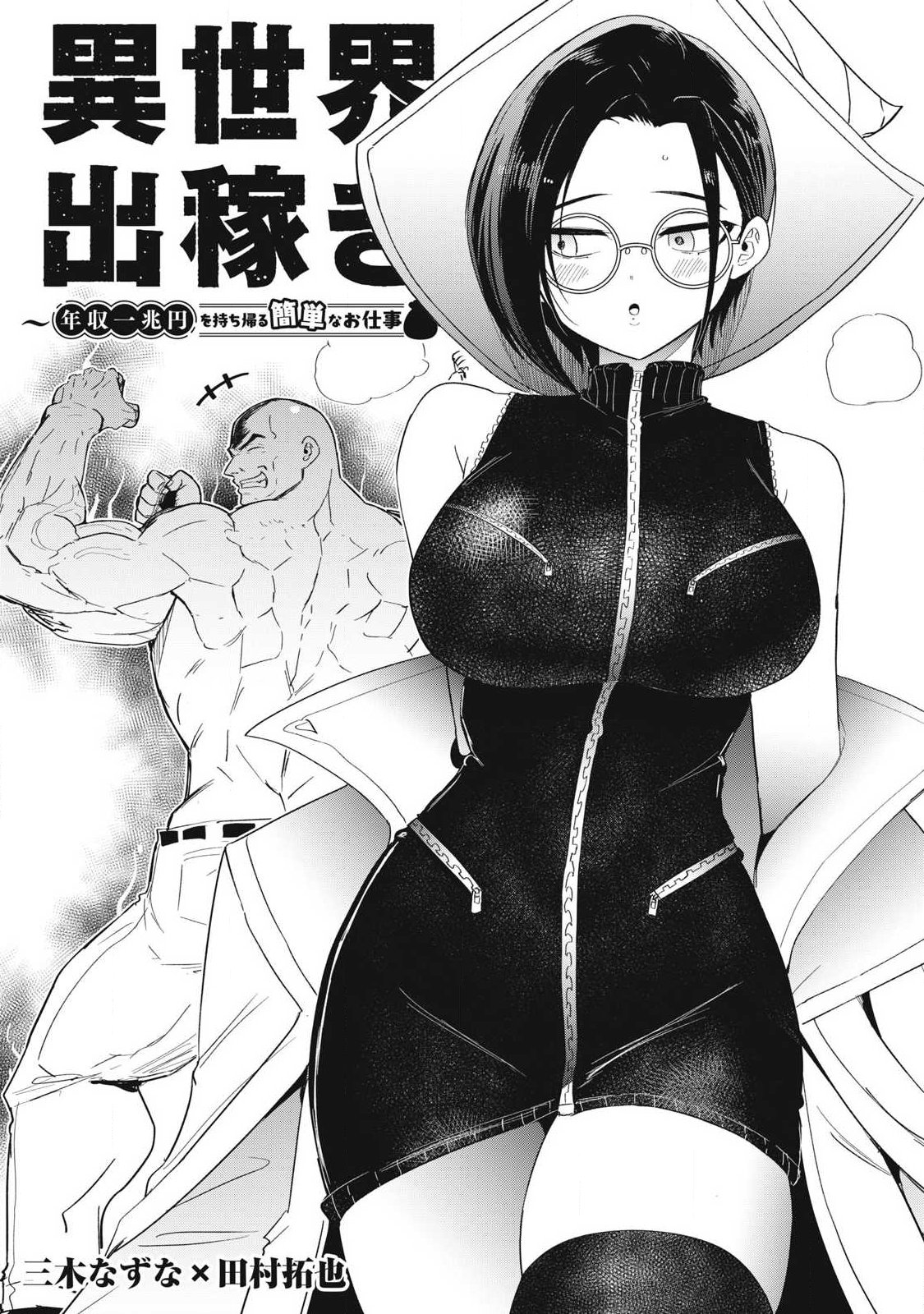 Isekai Dekasegi - Nenshuu Icchouen wo Mochikaeru Kantan na Oshigoto Chapter 22 3ページ