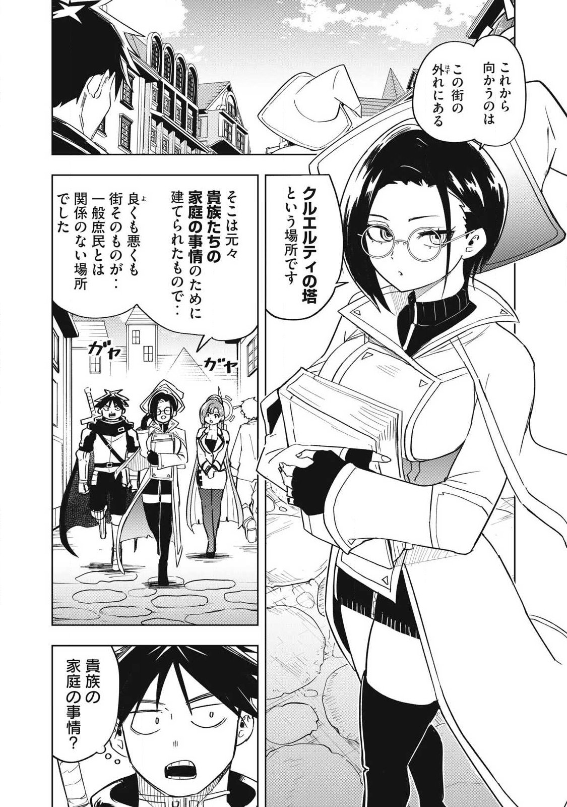 Isekai Dekasegi - Nenshuu Icchouen wo Mochikaeru Kantan na Oshigoto Chapter 22 4ページ