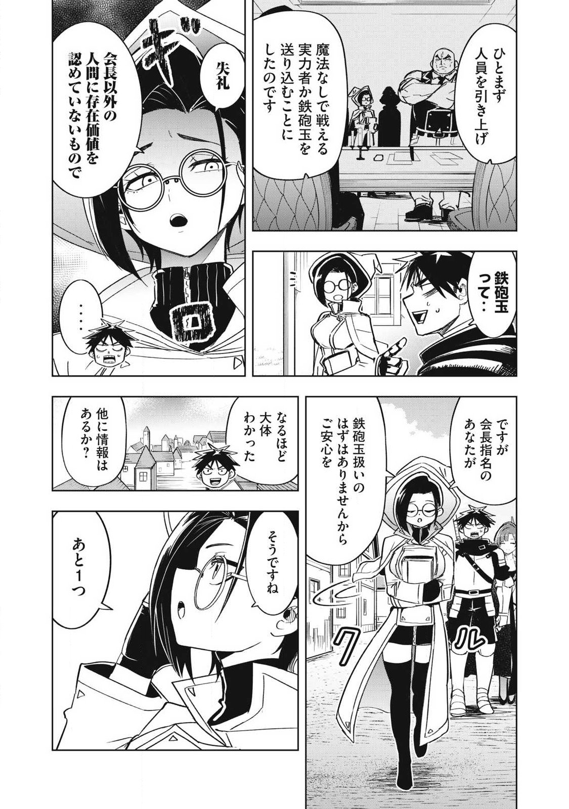 Isekai Dekasegi - Nenshuu Icchouen wo Mochikaeru Kantan na Oshigoto Chapter 22 7ページ